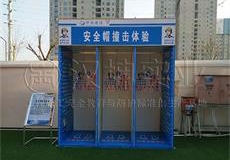 湖北工地安全体验馆厂家 中杰建设选择汉坤实业 厂家直销 价格优惠