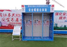 河南工地安全体验馆 老客户瑞达工程继续选择汉坤品牌 值得信赖