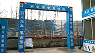 湖南工地安全体验馆,五矿二十三冶在汉坤实业采购,厂家直销,价格优惠
