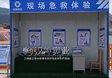 云南工地施工安全体验馆 杭萧钢构选择汉坤实业 提升施工人员安全意识