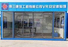 河北｜VR安全体验馆 邯三建工选汉坤 厂家直销 价格优惠