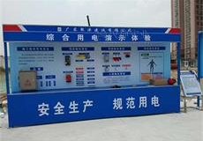 建筑安全体验馆 广东聚源建设在汉坤实业采购 厂家直销 价格优惠