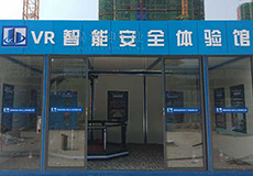 湖南VR建筑安全体验馆 湘天建工选汉坤 有科技感