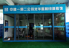 广东VR安全体验馆厂家 中建一局公司选汉坤 产品不错