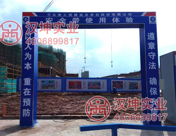 施工安全体验区，安全带使用体验区