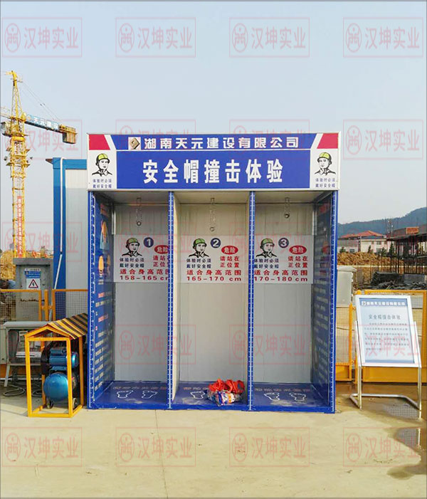 安全体验馆建设 安全帽撞击体验区