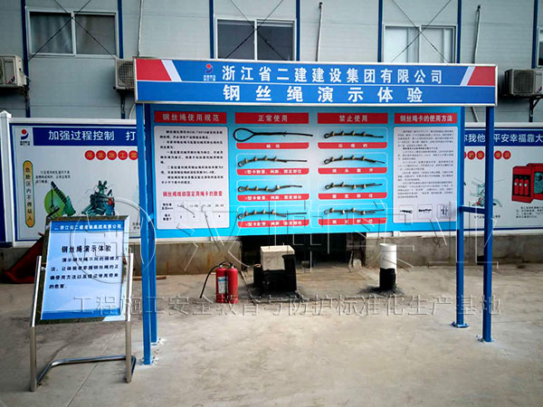 工地安全体验区-钢丝绳演示体验
