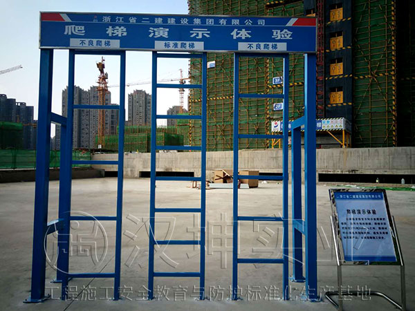 工地安全体验区-爬梯演示体验