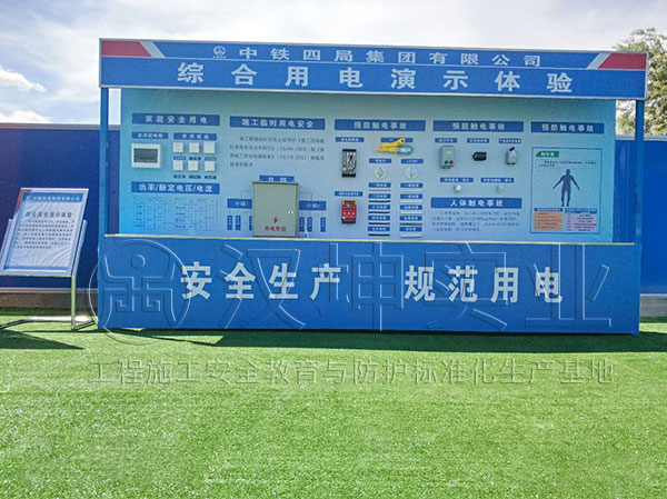 黑龙江牡丹江施工安全体验馆-综合用电演示体验 黑龙江牡丹江施工安全体验馆-综合用电演示体验