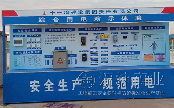 综合用电演示体验区