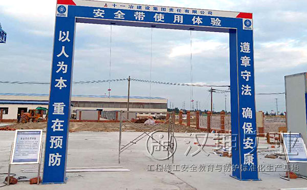 安全带体验区