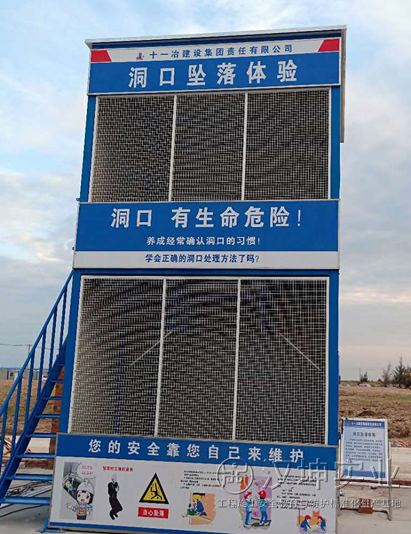 洞口坠落体验区