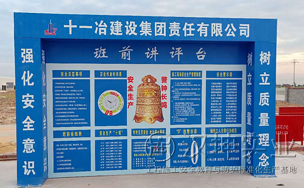 安全讲评台