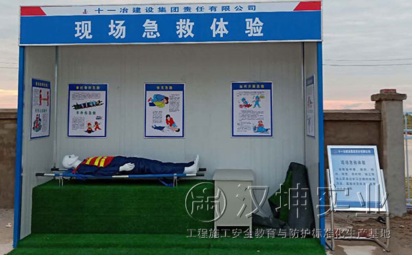 现场急救体验，工地建筑安全体验馆