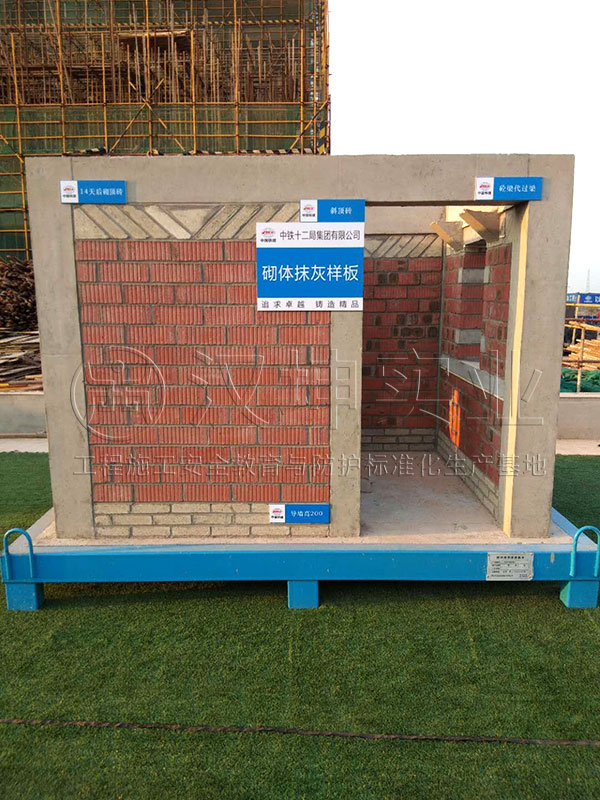 广西质量样板展示区——砌体抹灰样板 广西质量样板展示区——砌体抹灰样板