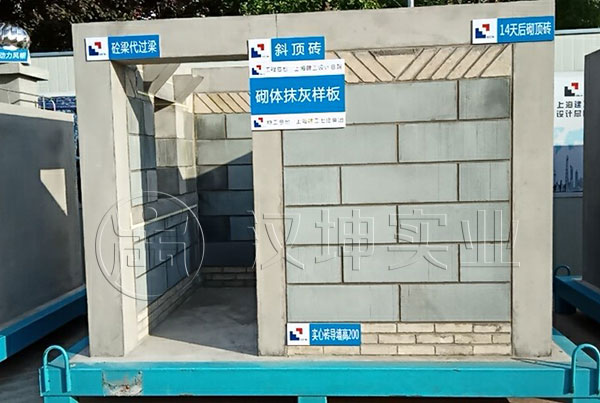 上海建工七建项目工地样板展示区  砌体抹灰样板