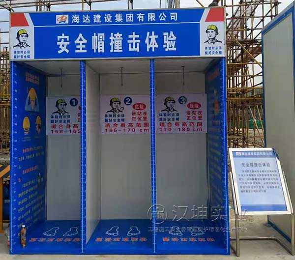 工地施工安全体验馆-安全帽撞击体验