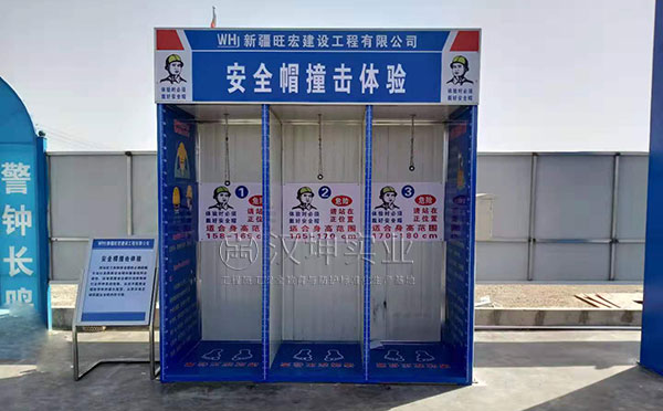 新疆旺宏建设，安全帽撞击体验