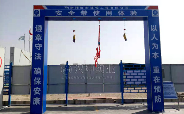 新疆旺宏建设，安全带使用体验
