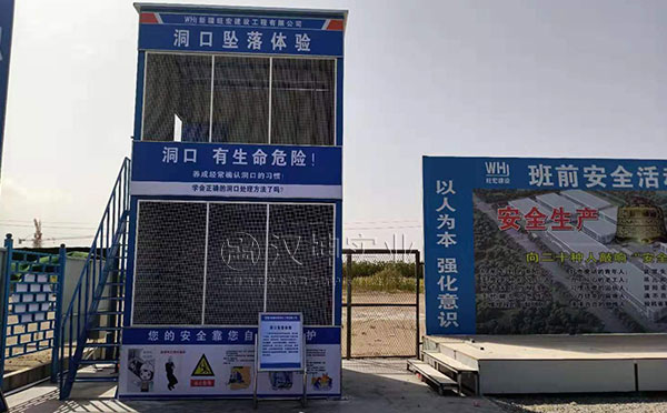 新疆旺宏建设，洞口坠落体验