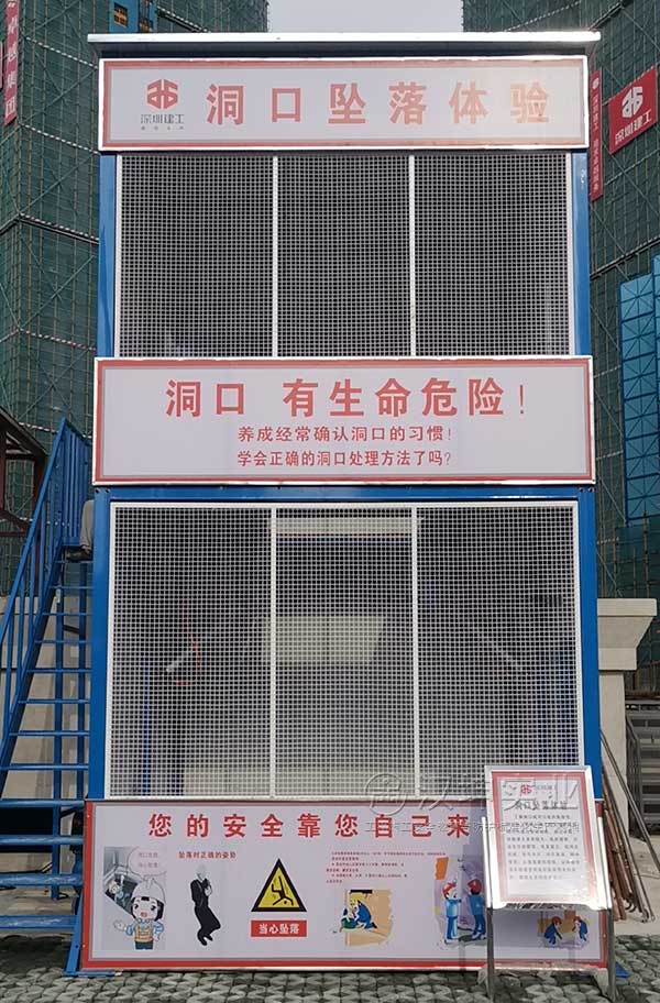 建筑安全体验馆-洞口坠落体验