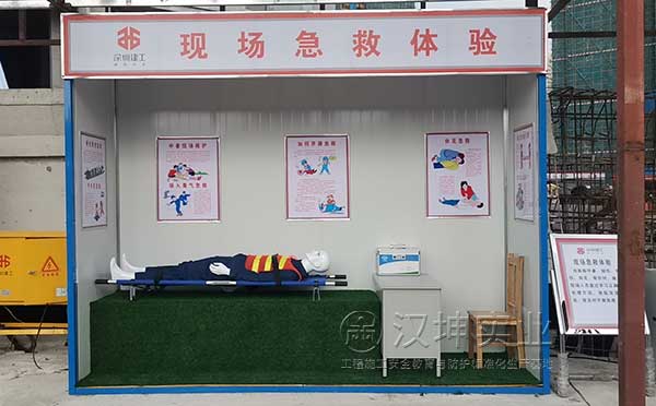 建筑安全体验馆-现场急救体验