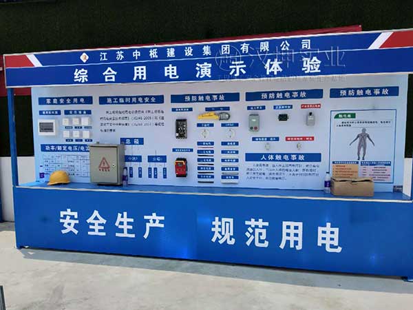 汉坤施工安全体验馆-综合用电演示体验丨采购单位：江苏中柢建设丨工地：江西南昌