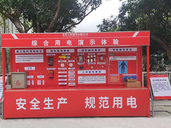 广东工地安全体验区,综合用电演示体验