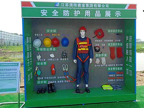 安全防护用品展示