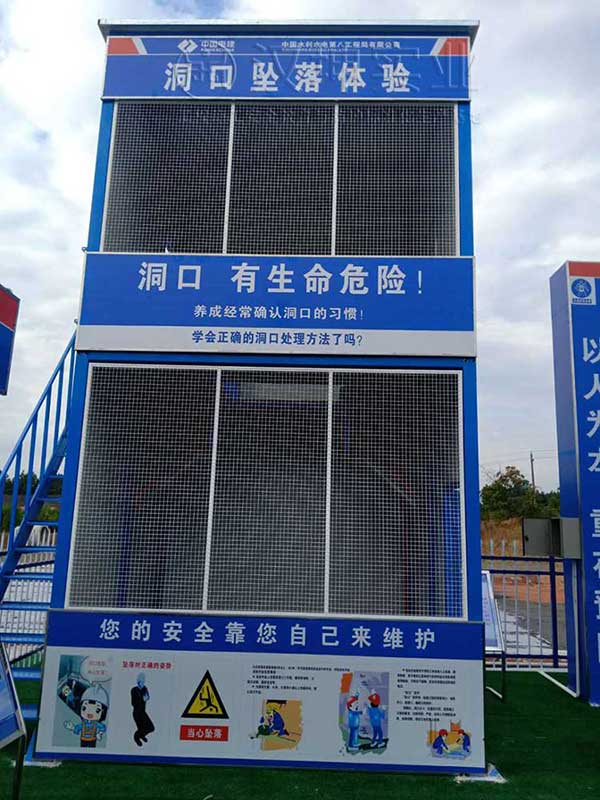 施工安全体验馆,洞口坠落体验