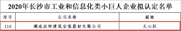 汉坤实业入选小巨人企业