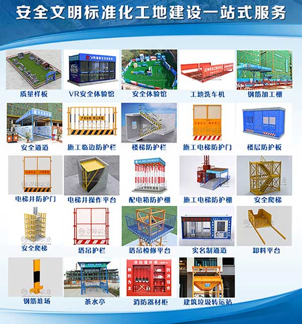 汉坤实业安全文明标准化工地建设一站式